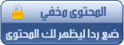 حصريا تحميل ألبوم Amr Mostafa - El Keber Keber عمرو مصطفي - الكبير كبير - New Mini Album 2009 فقط على منتديات بحيرة العالم 658682